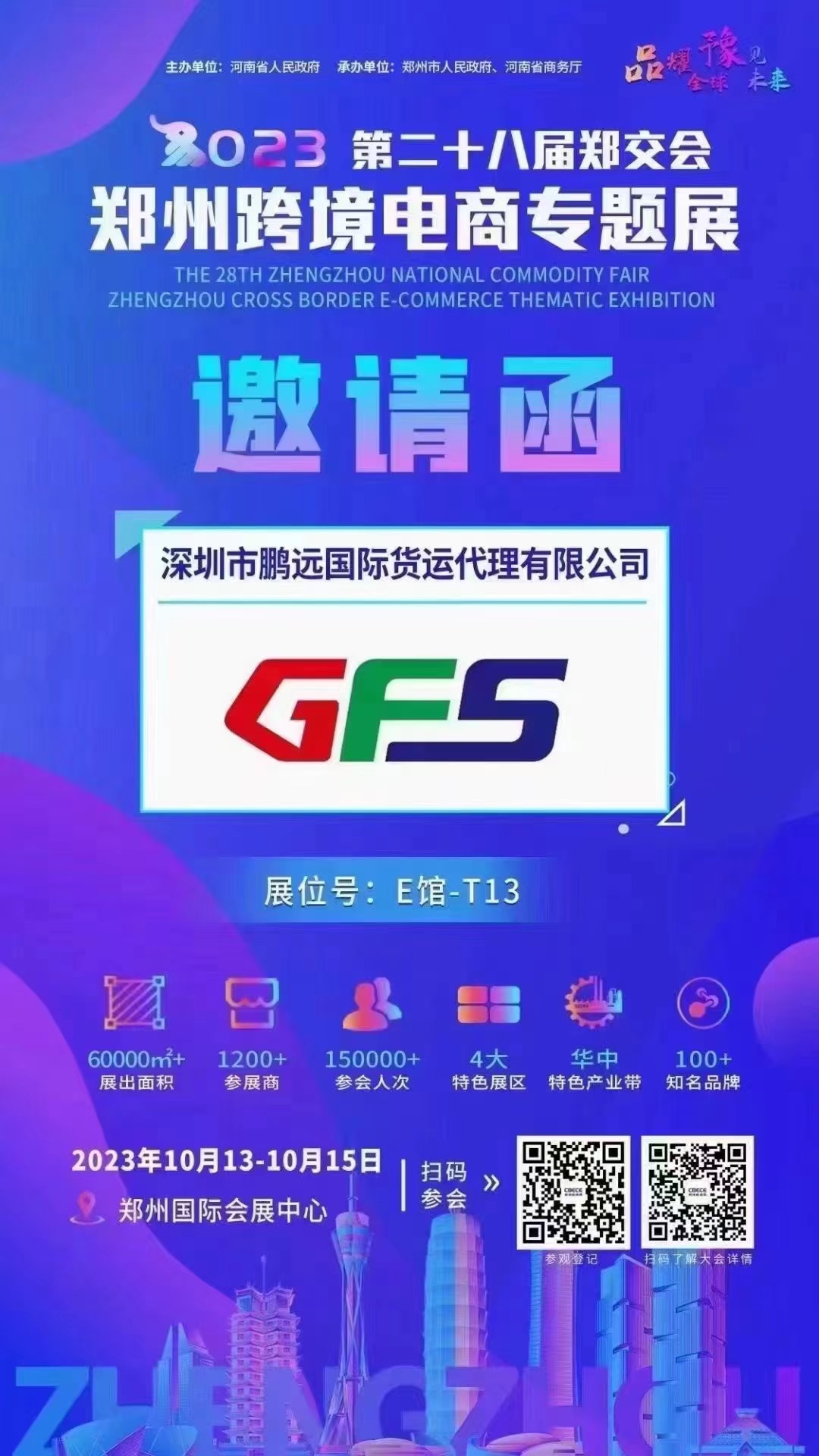 深圳鹏远国际正参加第二十八届郑交会郑州跨境电商专题展