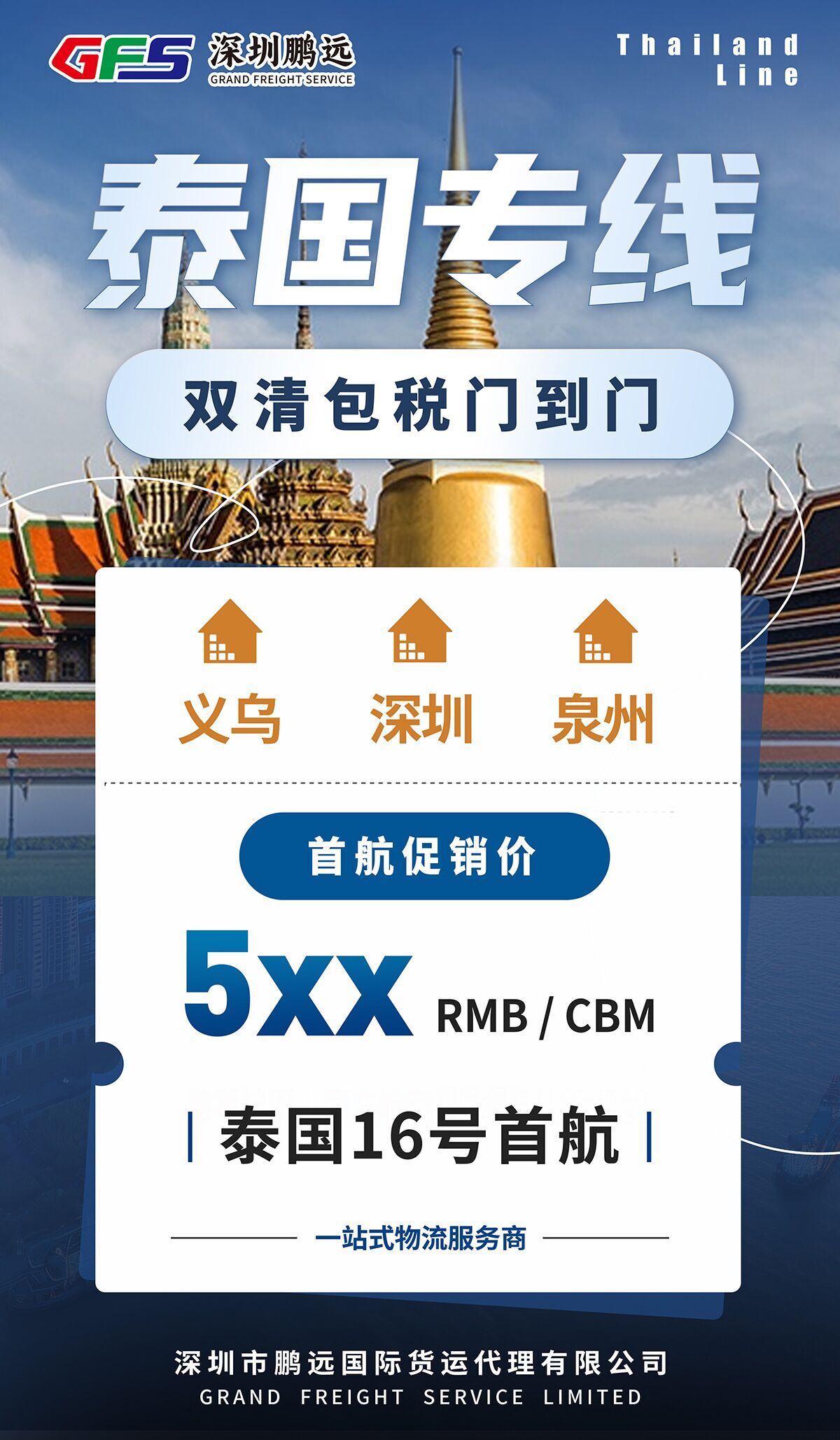 泰国专线 | 双清包税门到门！16号首航！