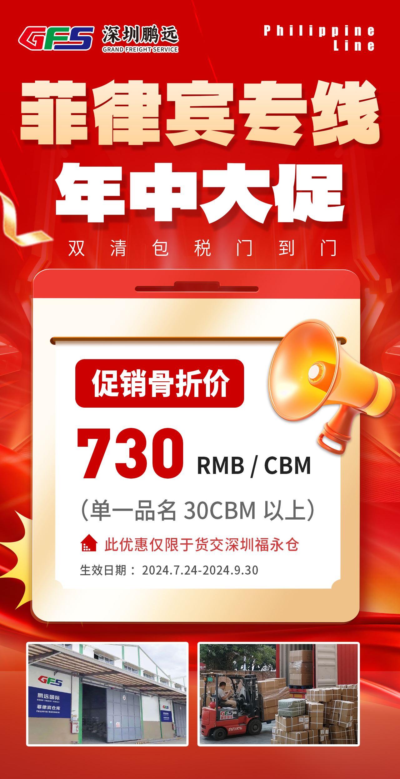 菲律宾专线年中大促！