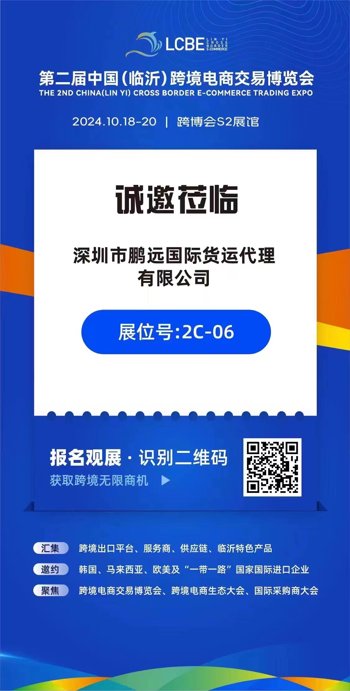 GFS深圳鹏远参加第二届中国(临沂)跨境电商交易博览会