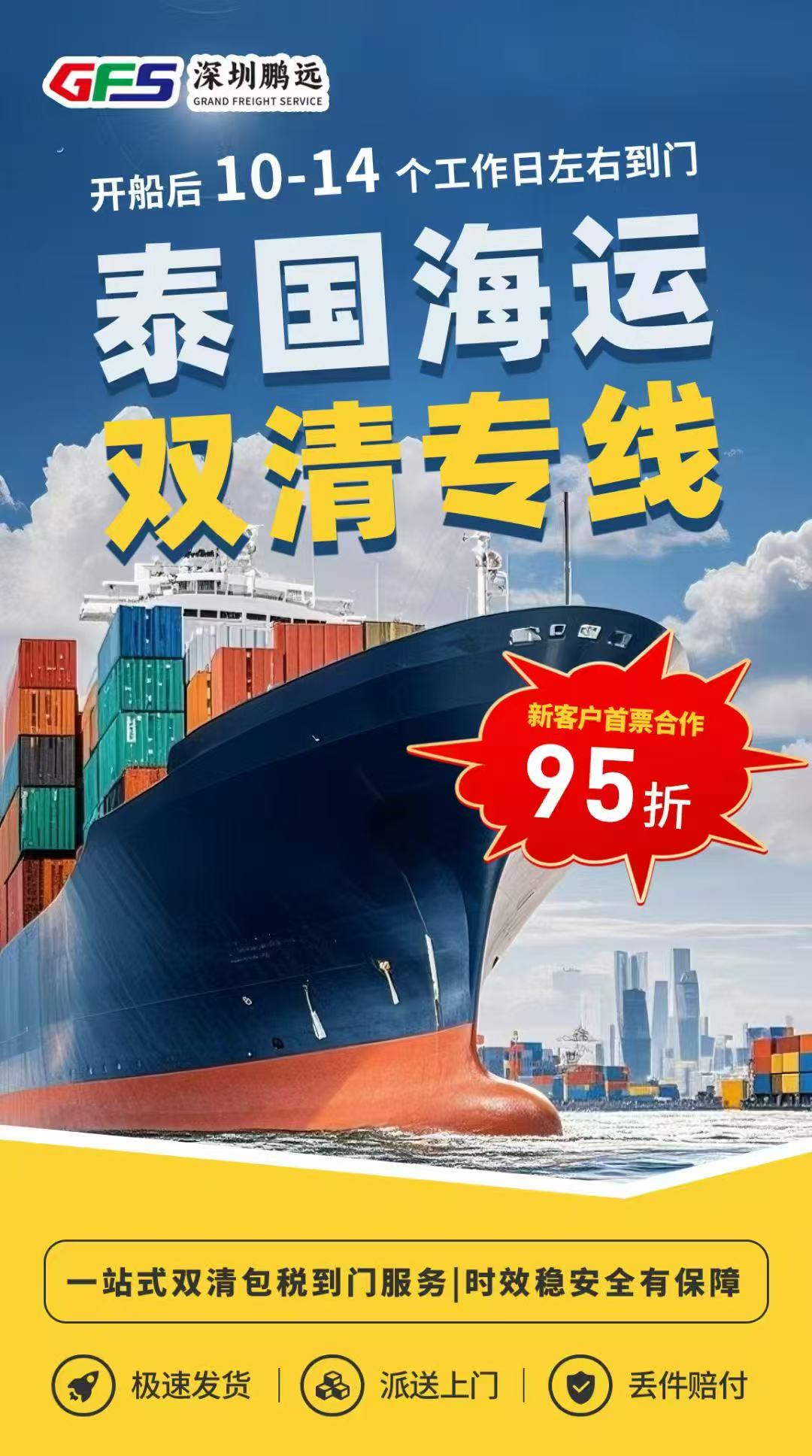 GFS深圳鹏远泰国双清专线