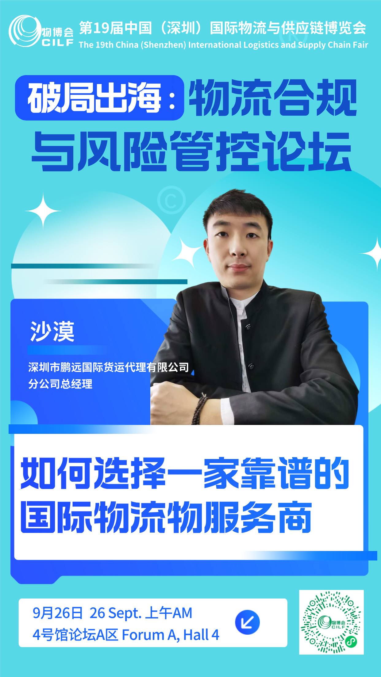深圳物博会预告：如何选择一家靠谱的国际物流物服务商