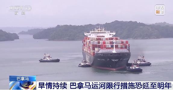 巴拿马运河限制每日只允许32艘船舶通过