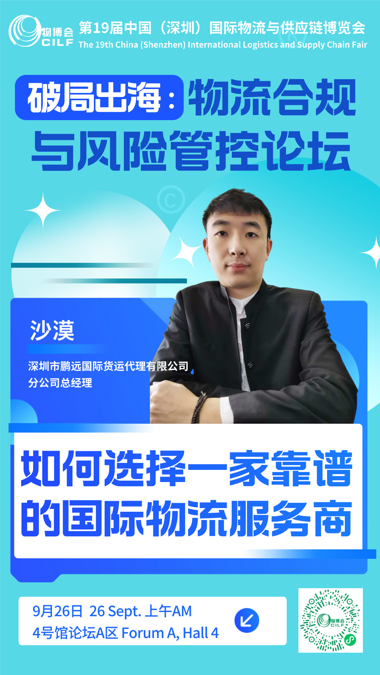 深圳物博会预告：如何选择一家靠谱的国际物流服务商