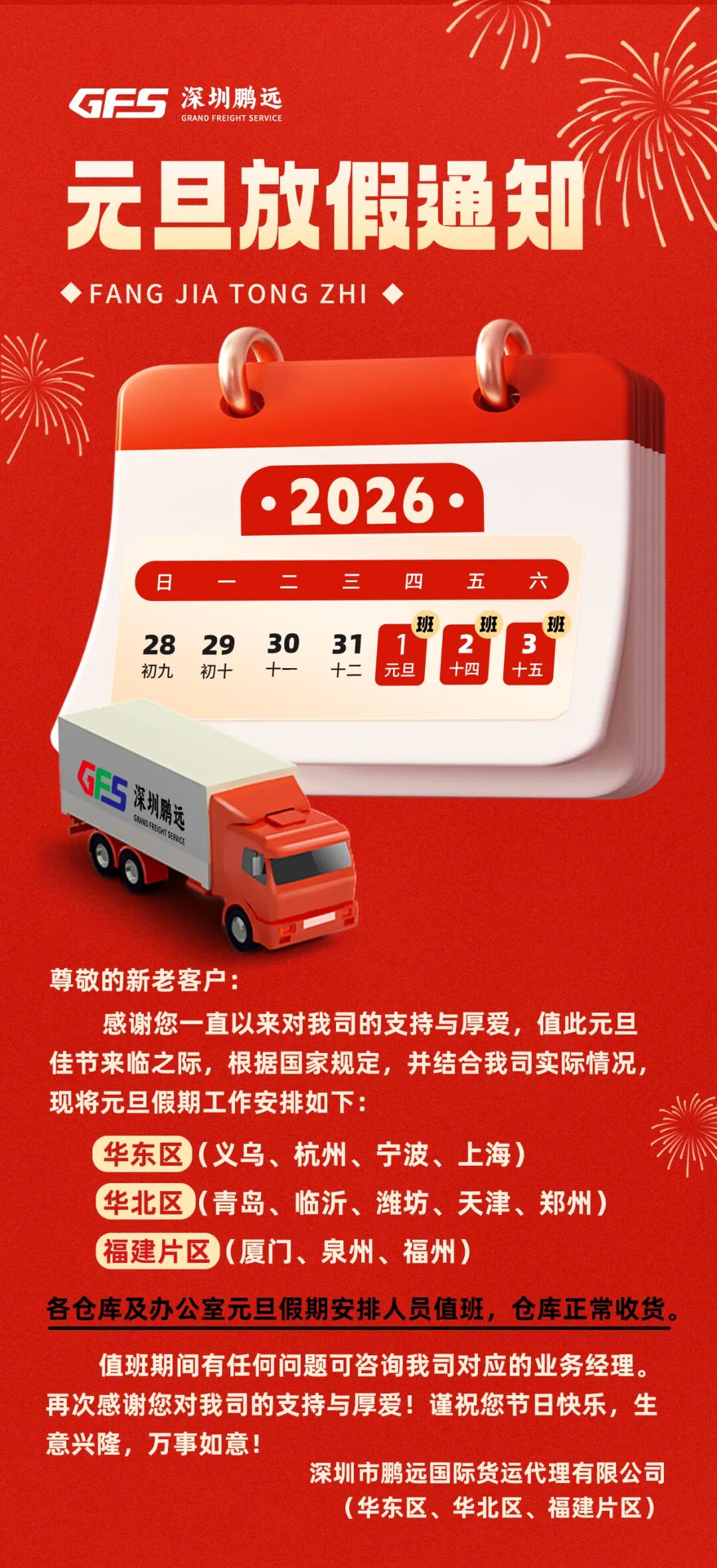 GFS深圳鹏远 | 美国专线、东南亚专线放假通知